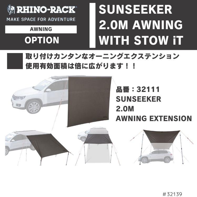 RHINO-RACK SUNSEEKER 2.0m AWNING ライノラック サンシーカー